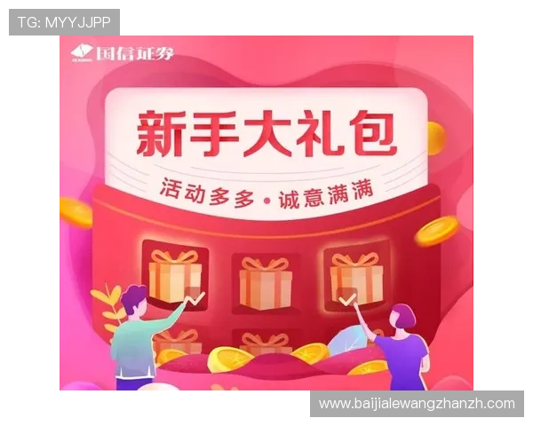 真人在线开户优惠活动推荐，注册即享丰富福利与专属礼包