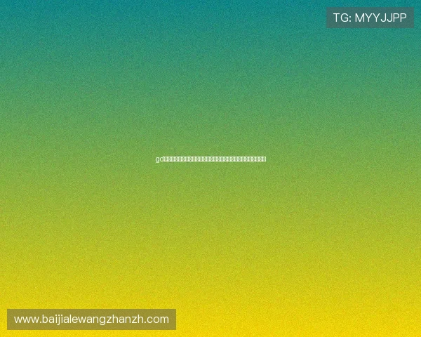 gd真人会员登录官网入口指南，帮助用户快速顺利完成账号登录流程