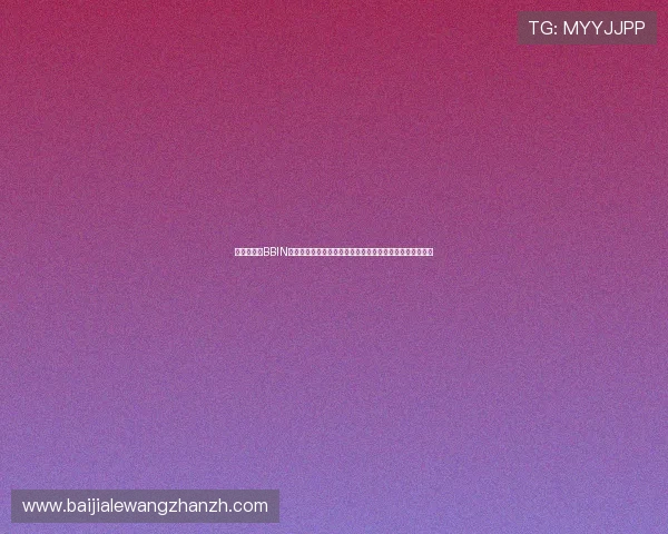 世界杯期间BBIN客户端真人下载操作流程及其在体育赛事中的精彩表现分析